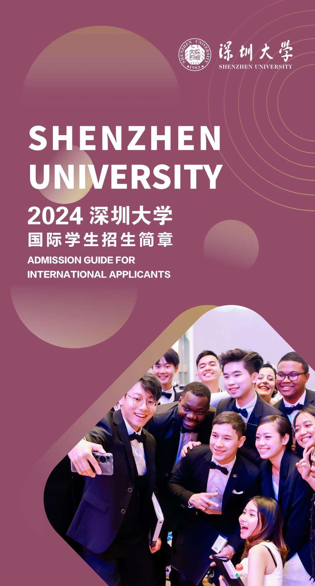 2024 Shenzhen University Admission Brochure for International Students