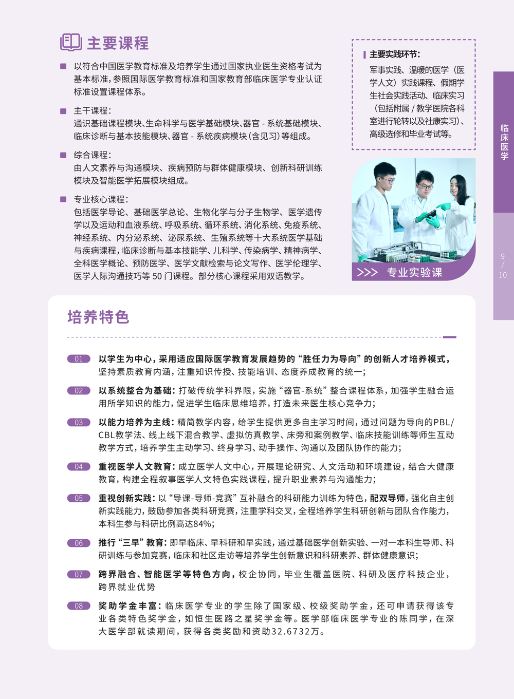 0614医学部招生手册（印刷版）v1_11(1)