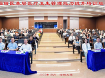 苹果版bd
医学部助力福田区提升基层医疗卫生管理能力